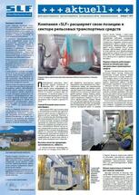 Заводская газета 2014